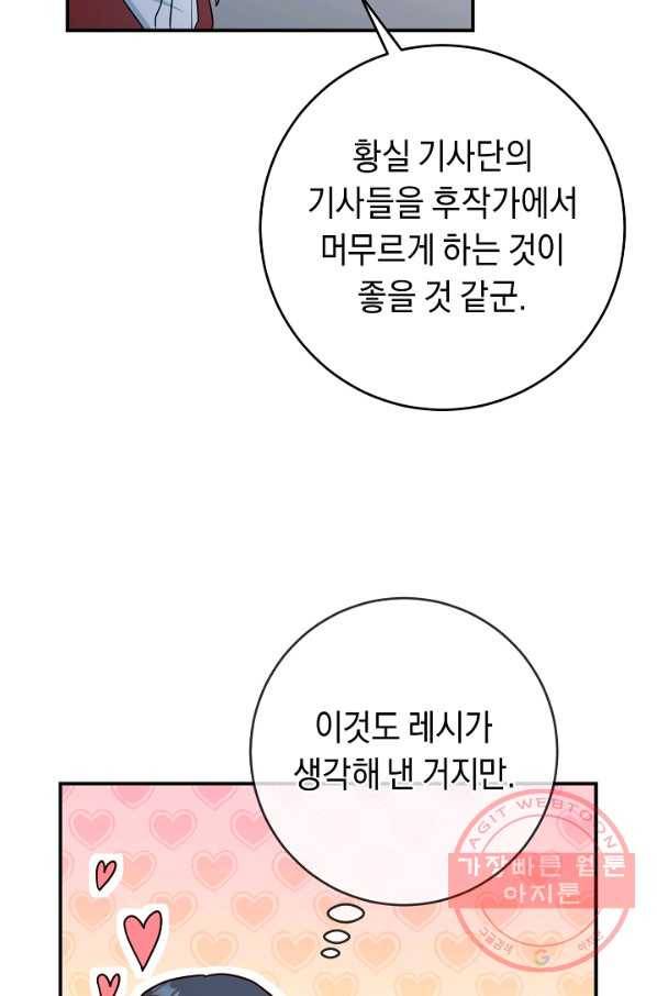 그녀가 악녀로 사는 이유 47화 16