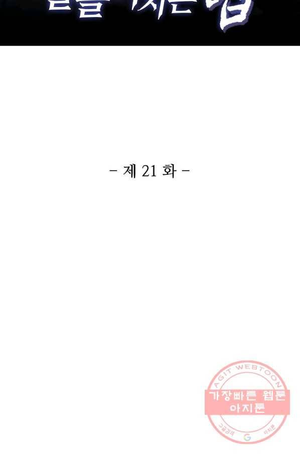 미녀 사부들에게 길들여지는 법 21화 2