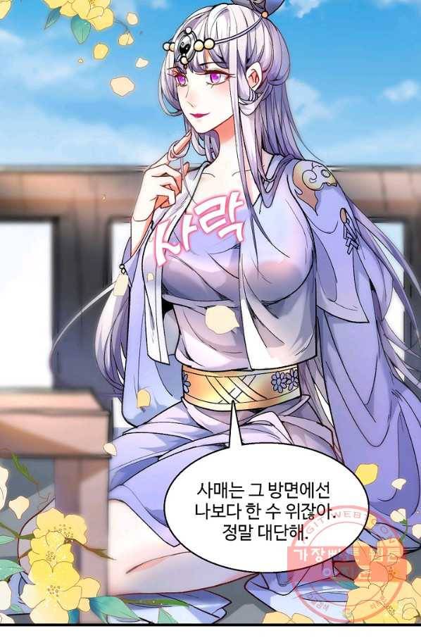 미녀 사부들에게 길들여지는 법 21화 4