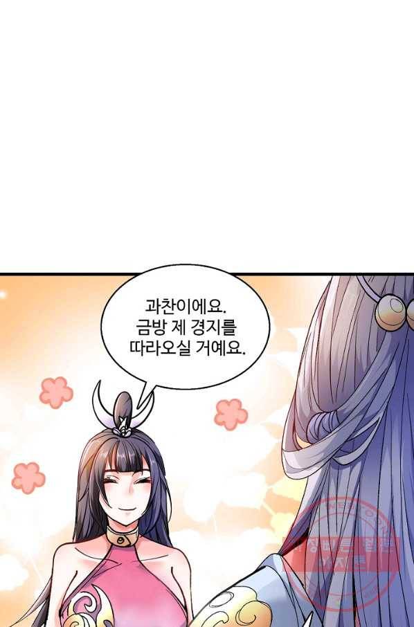 미녀 사부들에게 길들여지는 법 21화 5