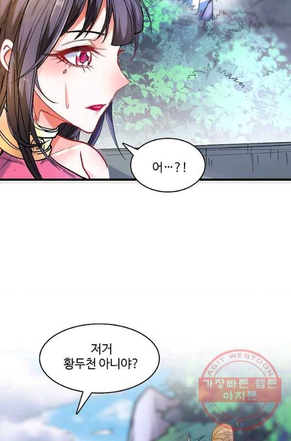 미녀 사부들에게 길들여지는 법 21화 7