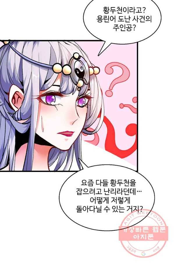 미녀 사부들에게 길들여지는 법 21화 9
