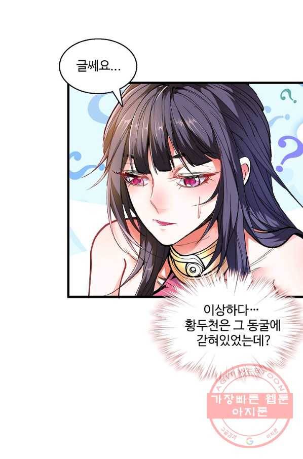 미녀 사부들에게 길들여지는 법 21화 10
