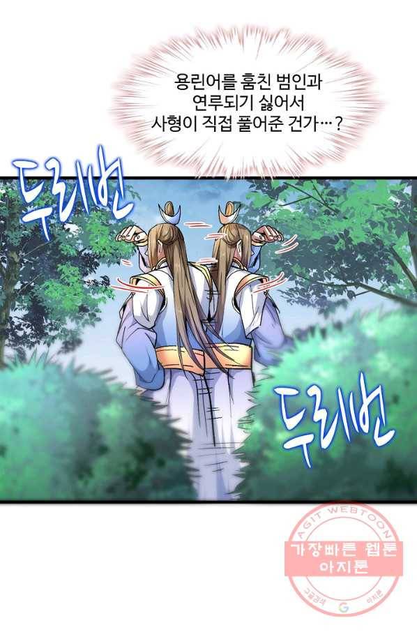 미녀 사부들에게 길들여지는 법 21화 11