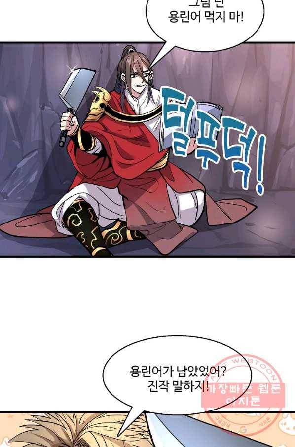 미녀 사부들에게 길들여지는 법 21화 21
