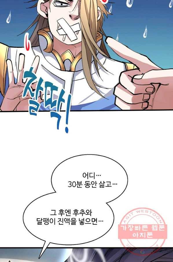 미녀 사부들에게 길들여지는 법 21화 23