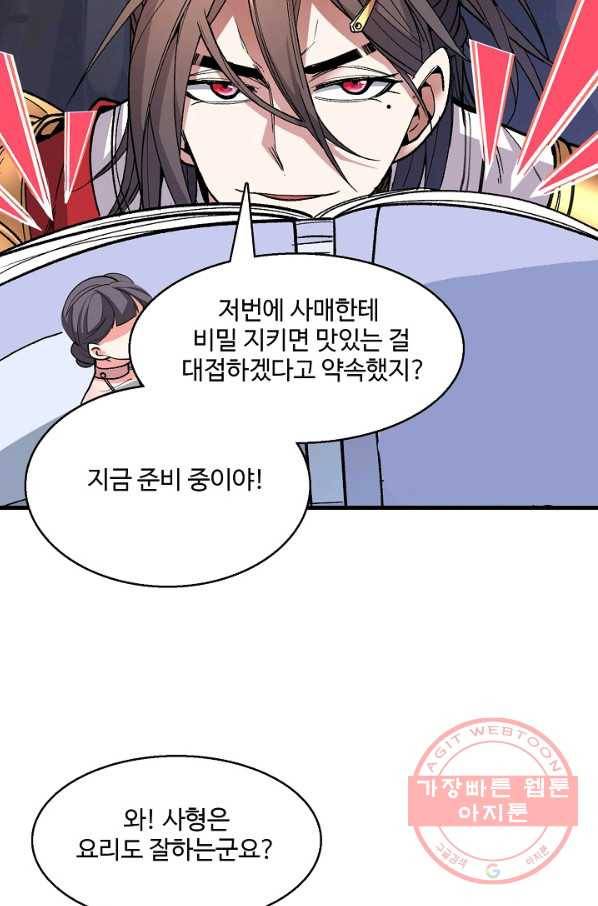 미녀 사부들에게 길들여지는 법 21화 26