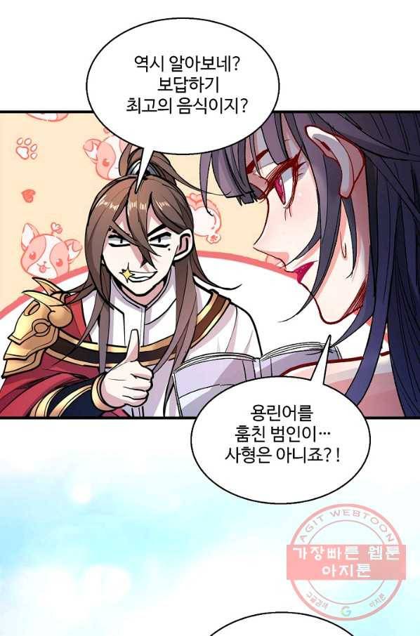 미녀 사부들에게 길들여지는 법 21화 29