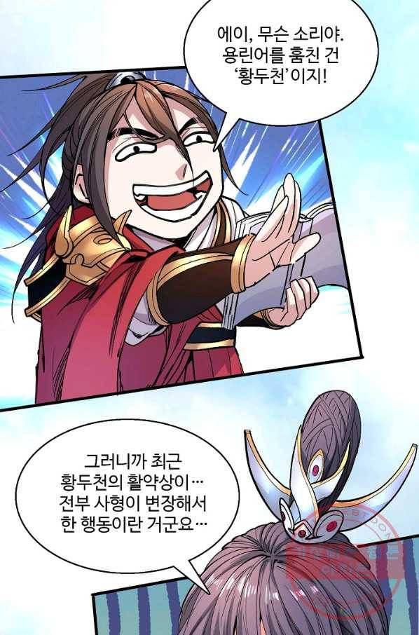 미녀 사부들에게 길들여지는 법 21화 30