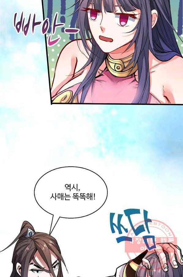 미녀 사부들에게 길들여지는 법 21화 31
