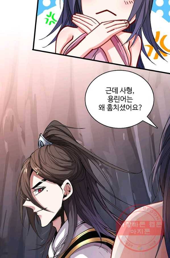 미녀 사부들에게 길들여지는 법 21화 33
