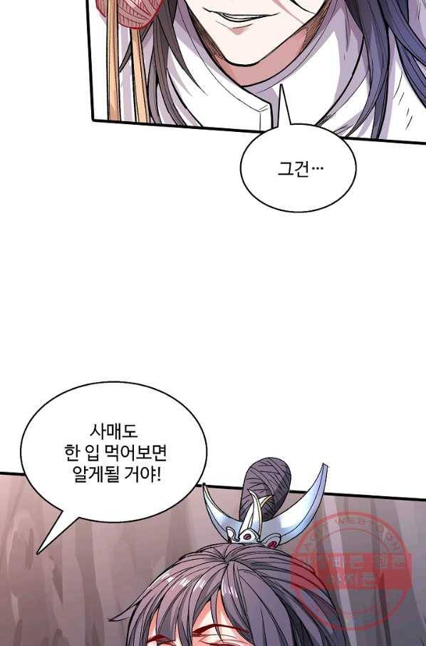 미녀 사부들에게 길들여지는 법 21화 35