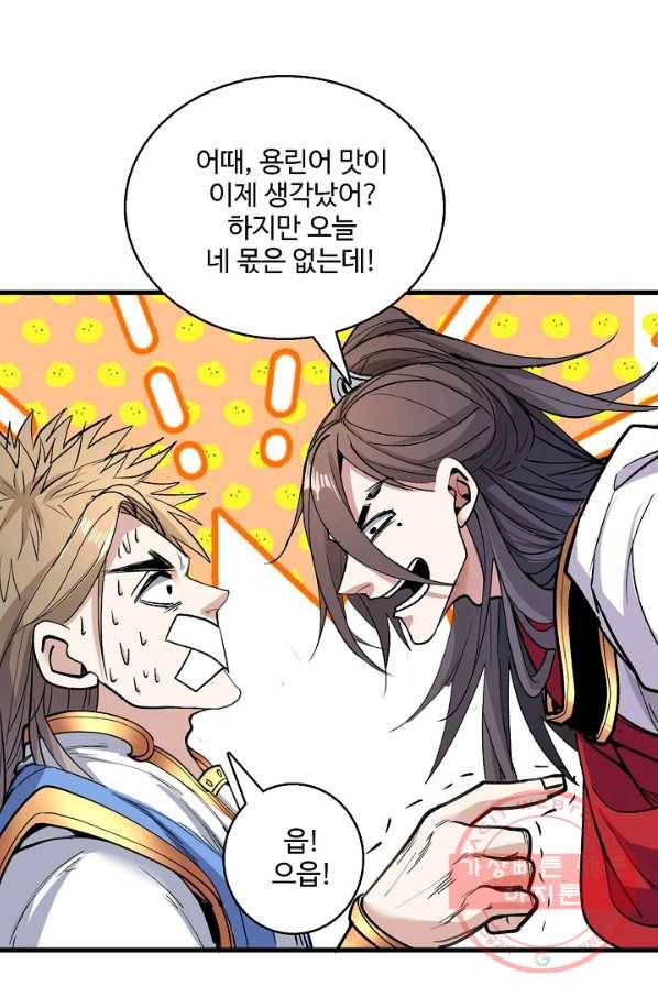 미녀 사부들에게 길들여지는 법 21화 41