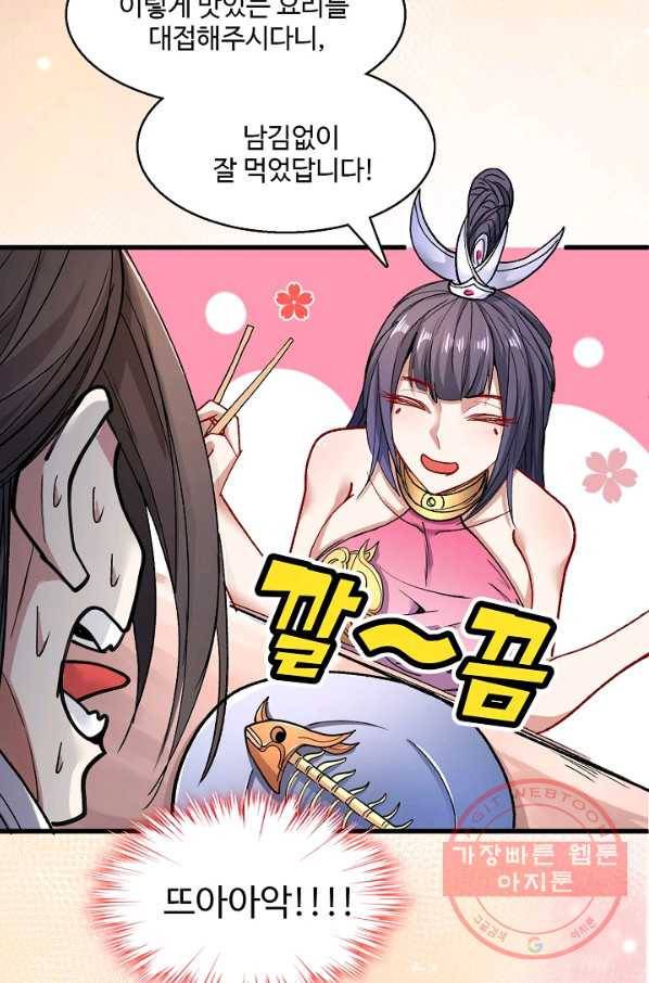 미녀 사부들에게 길들여지는 법 21화 43
