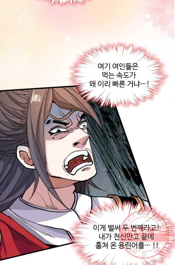 미녀 사부들에게 길들여지는 법 21화 44