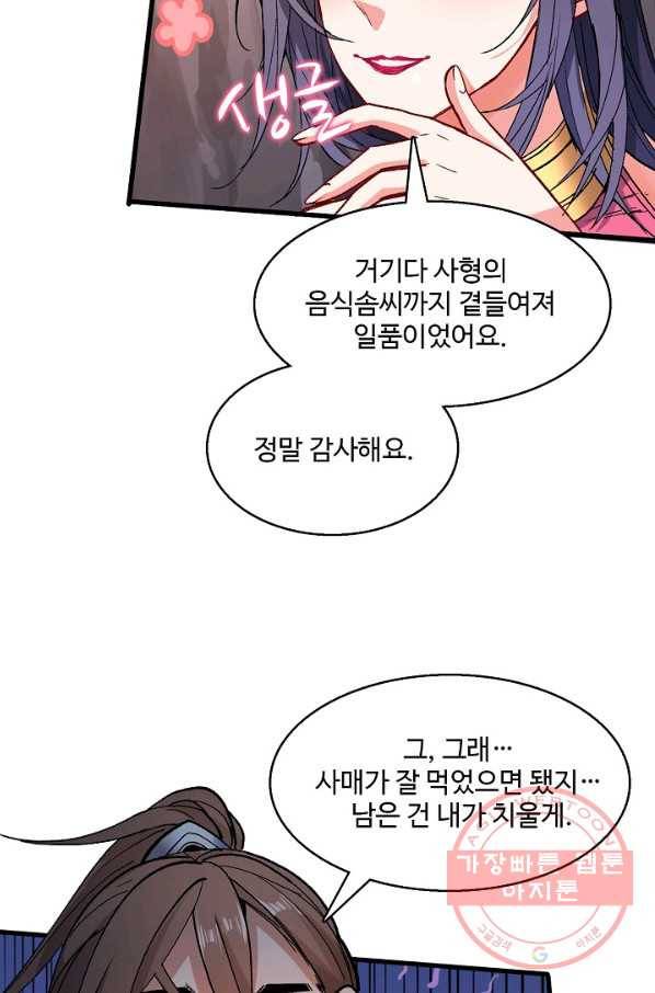 미녀 사부들에게 길들여지는 법 21화 47