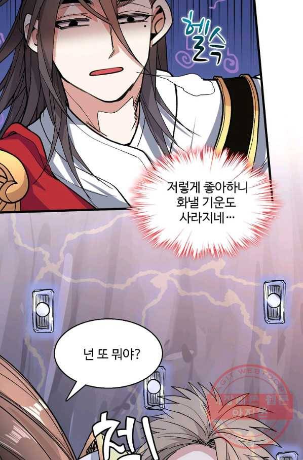 미녀 사부들에게 길들여지는 법 21화 48