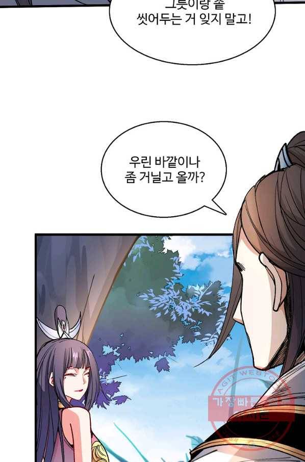미녀 사부들에게 길들여지는 법 21화 50