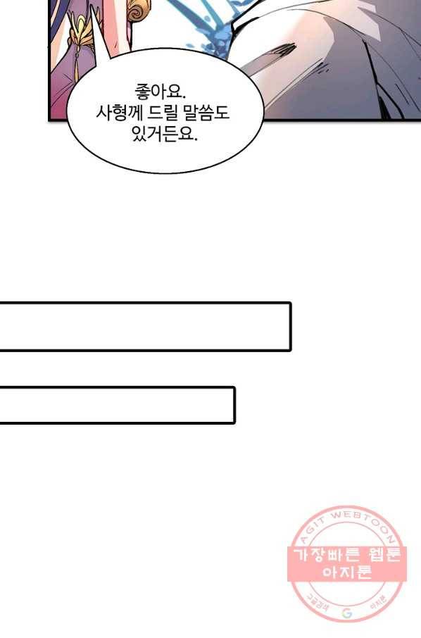 미녀 사부들에게 길들여지는 법 21화 51
