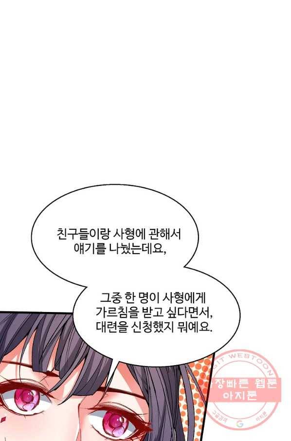 미녀 사부들에게 길들여지는 법 21화 54