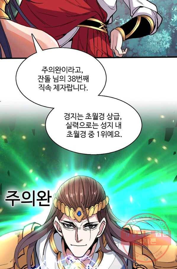 미녀 사부들에게 길들여지는 법 21화 56
