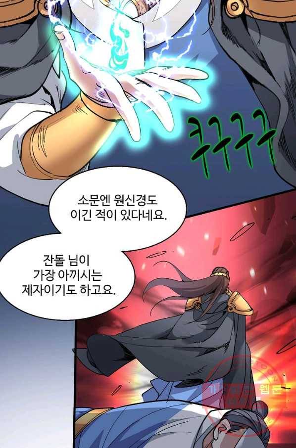 미녀 사부들에게 길들여지는 법 21화 57