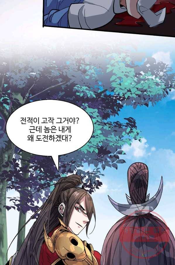 미녀 사부들에게 길들여지는 법 21화 58