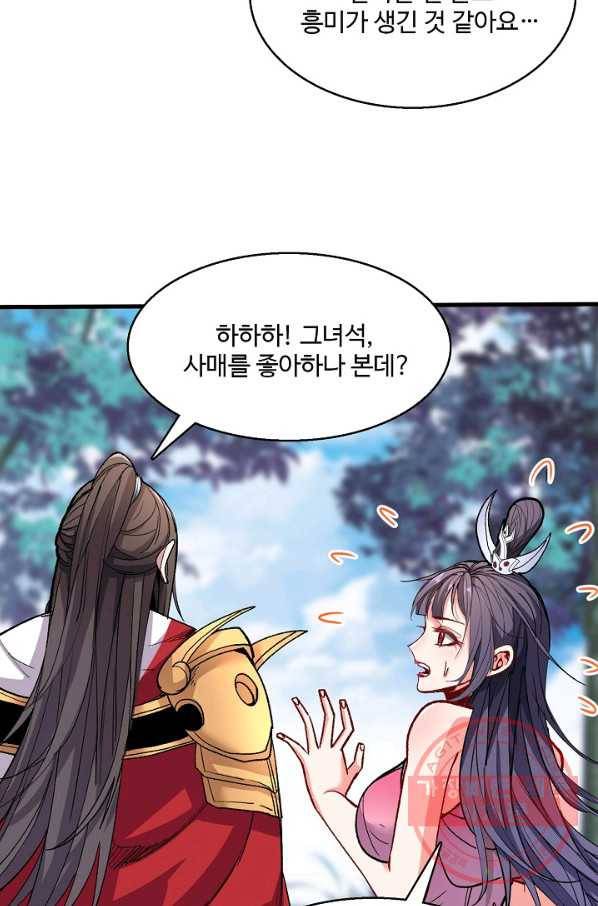 미녀 사부들에게 길들여지는 법 21화 61