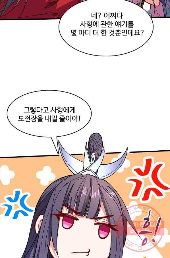 미녀 사부들에게 길들여지는 법 21화 62
