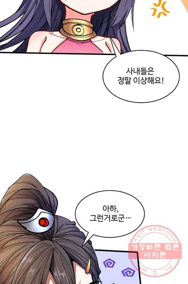 미녀 사부들에게 길들여지는 법 21화 63