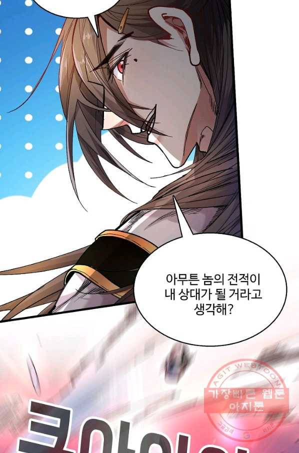 미녀 사부들에게 길들여지는 법 21화 67