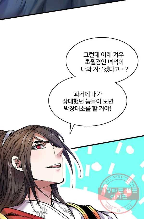 미녀 사부들에게 길들여지는 법 21화 69