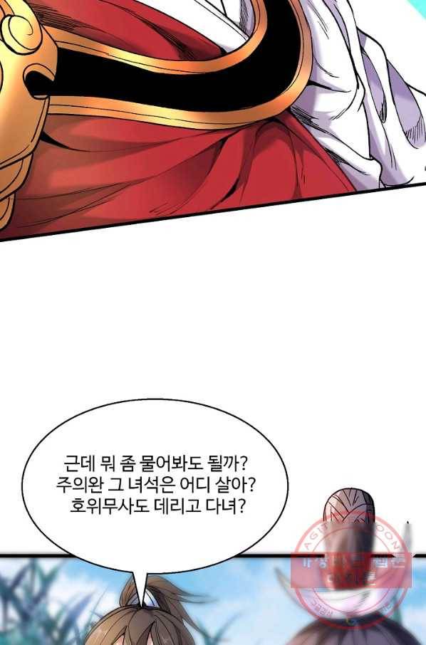 미녀 사부들에게 길들여지는 법 21화 70