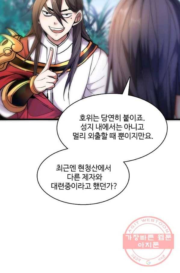 미녀 사부들에게 길들여지는 법 21화 71
