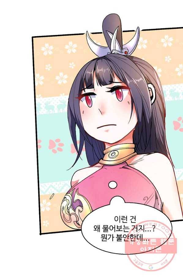 미녀 사부들에게 길들여지는 법 21화 72