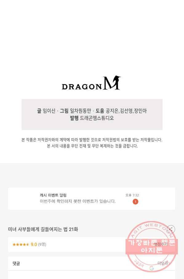 미녀 사부들에게 길들여지는 법 21화 74
