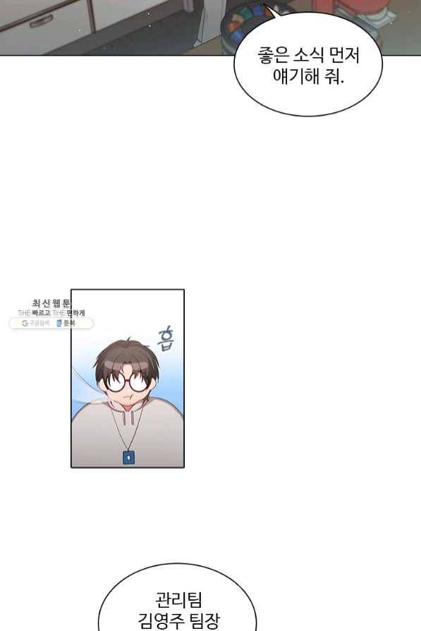 미필적 고의에 의한 관계 71화 2