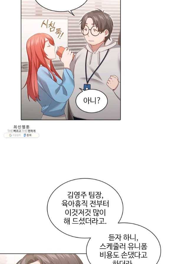 미필적 고의에 의한 관계 71화 4