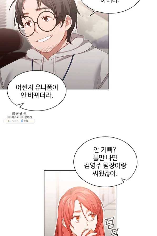 미필적 고의에 의한 관계 71화 5