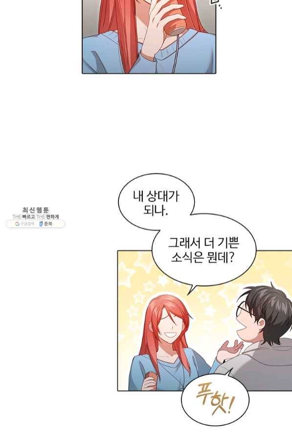 미필적 고의에 의한 관계 71화 6
