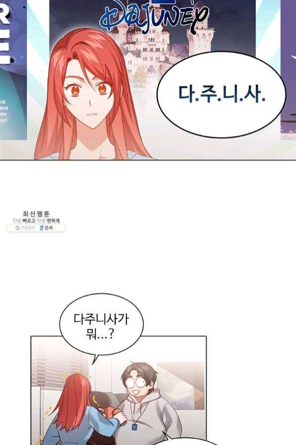 미필적 고의에 의한 관계 71화 8