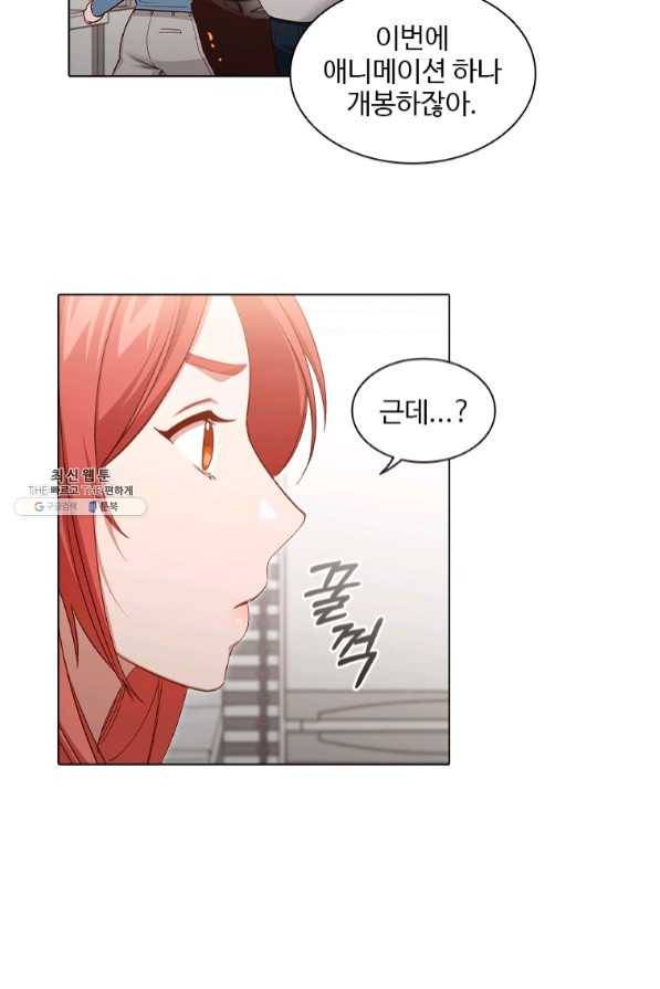 미필적 고의에 의한 관계 71화 9