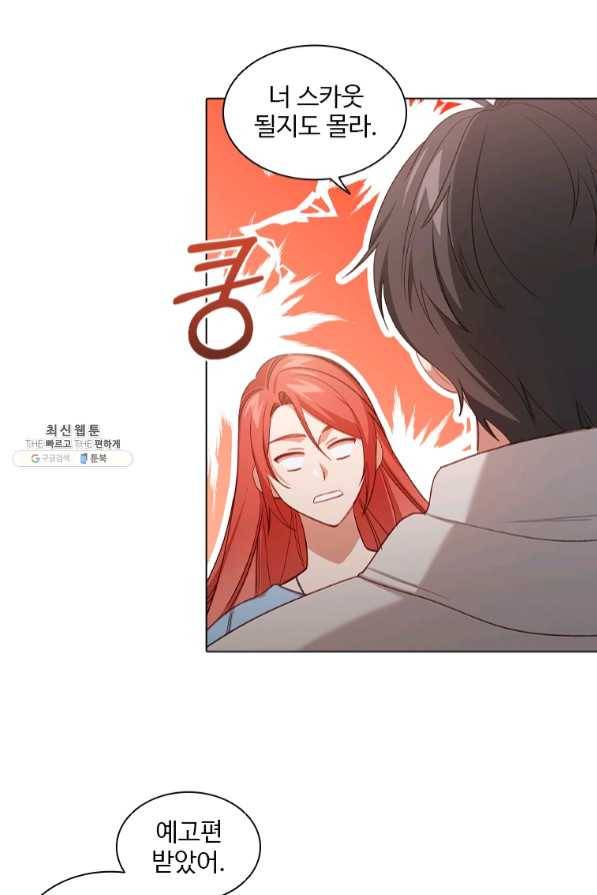 미필적 고의에 의한 관계 71화 10