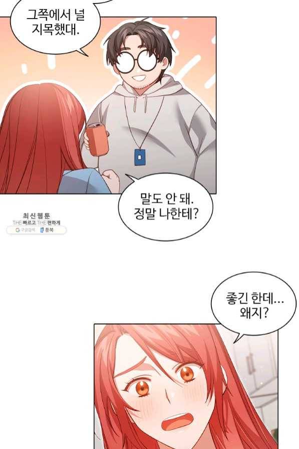 미필적 고의에 의한 관계 71화 11
