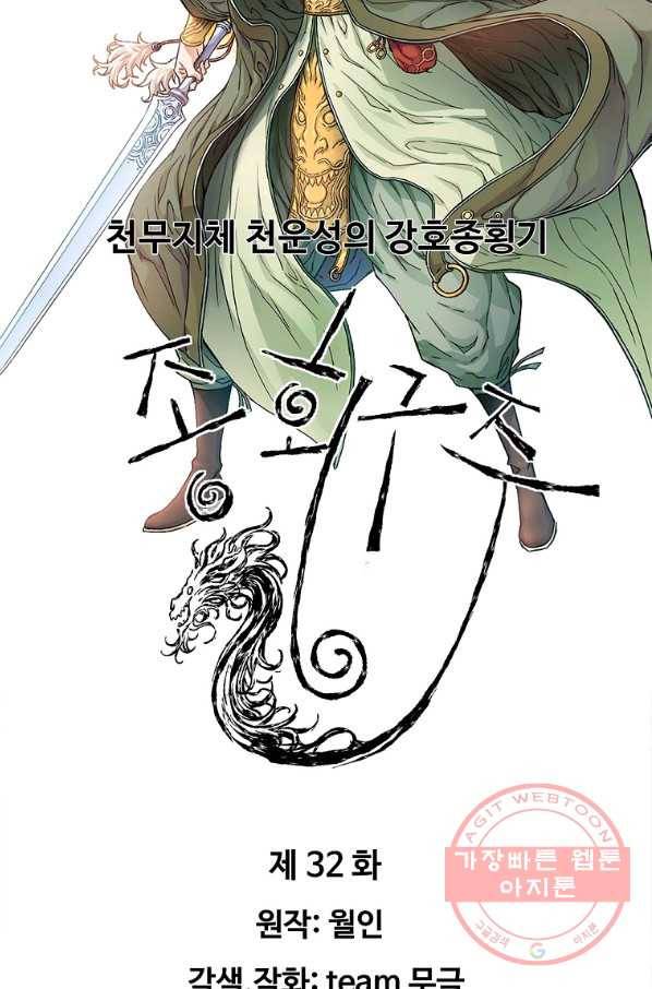 종횡구주 32화 2