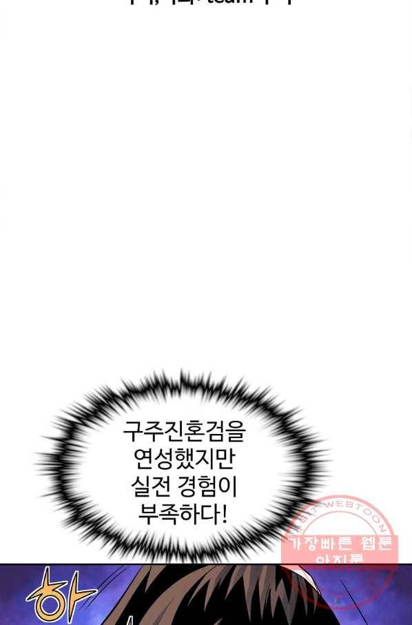 종횡구주 32화 3