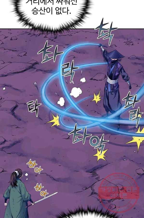 종횡구주 32화 5