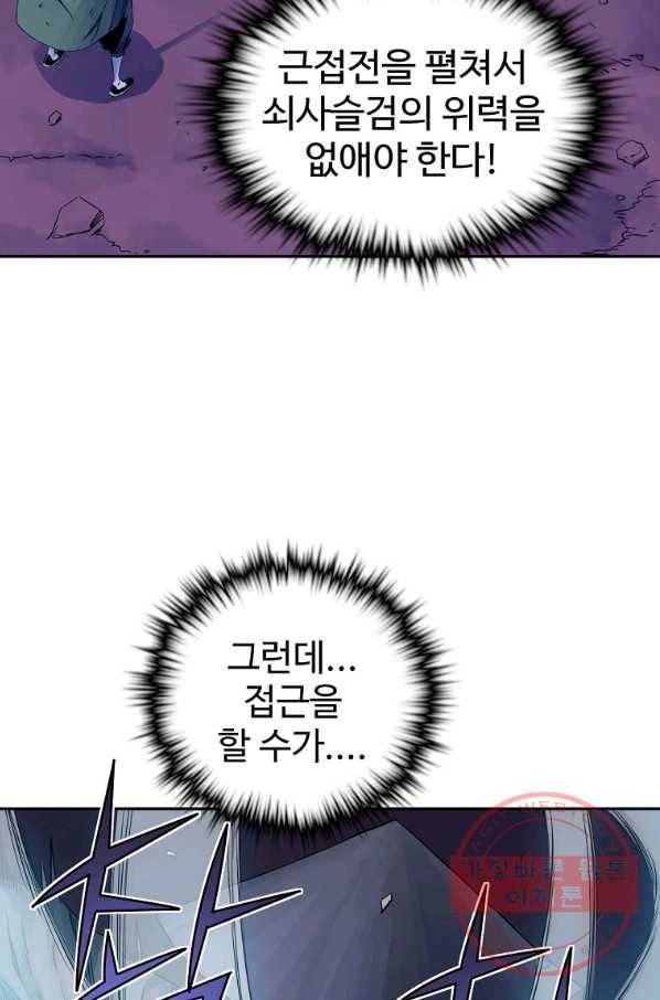 종횡구주 32화 6