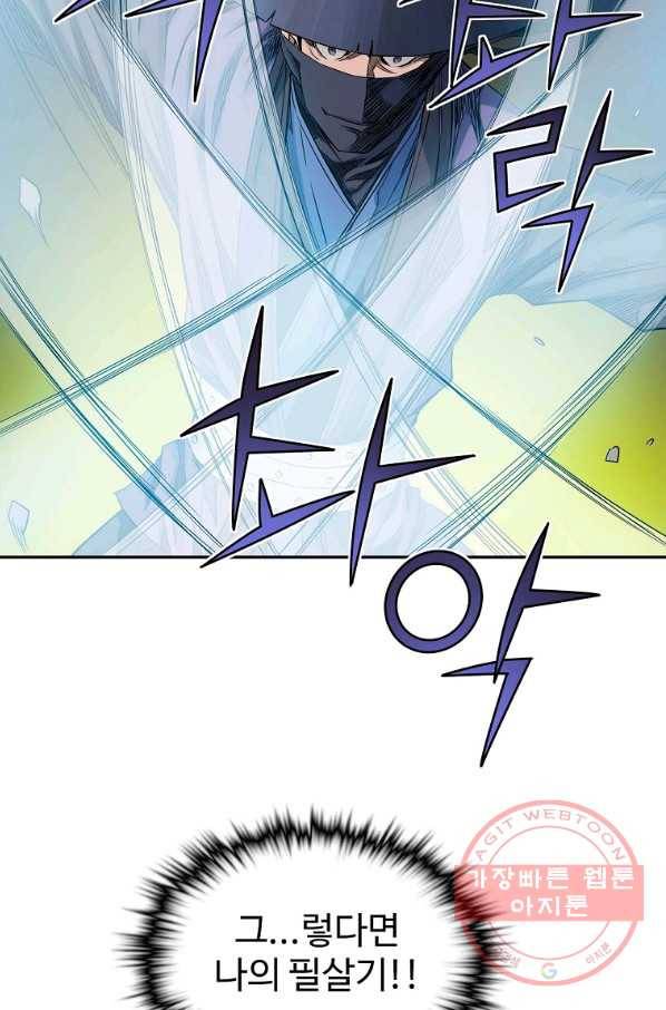 종횡구주 32화 7