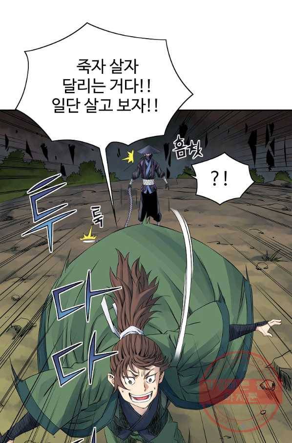 종횡구주 32화 9
